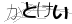 CAPTCHA