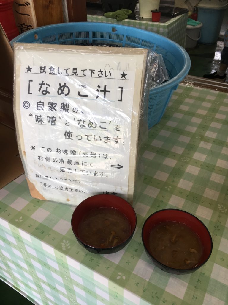 なめこセンター