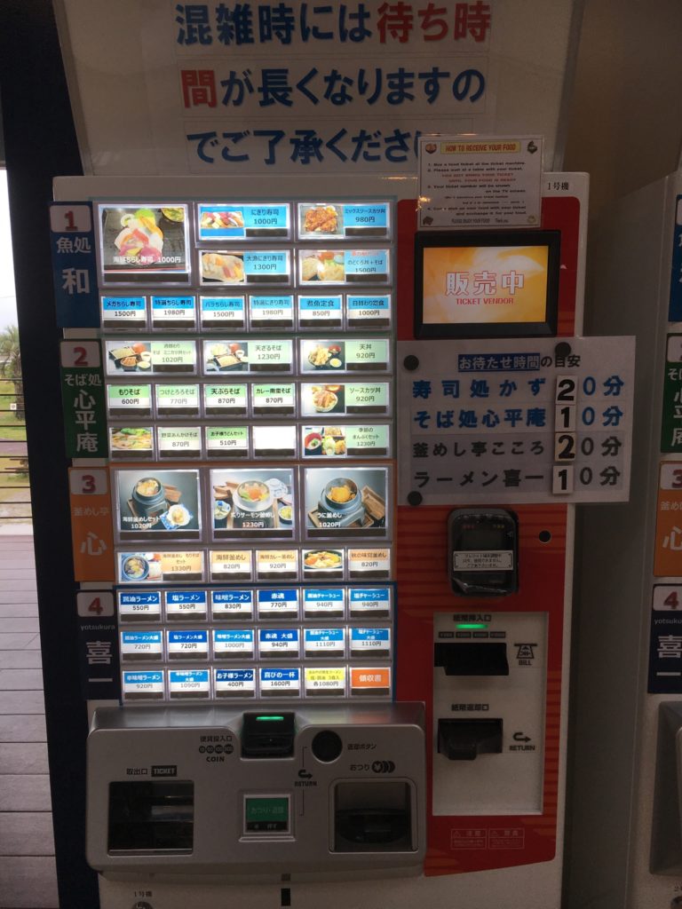 券売機