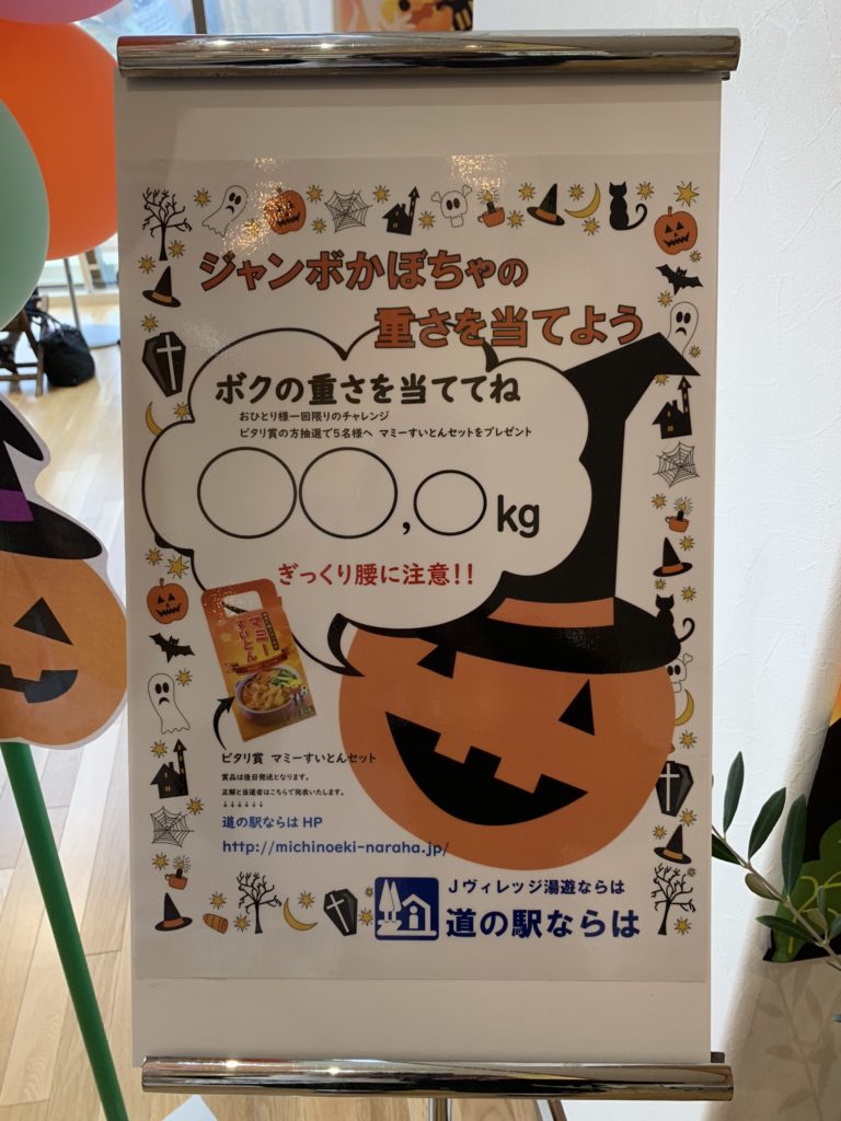 道の駅ならはハロウィン