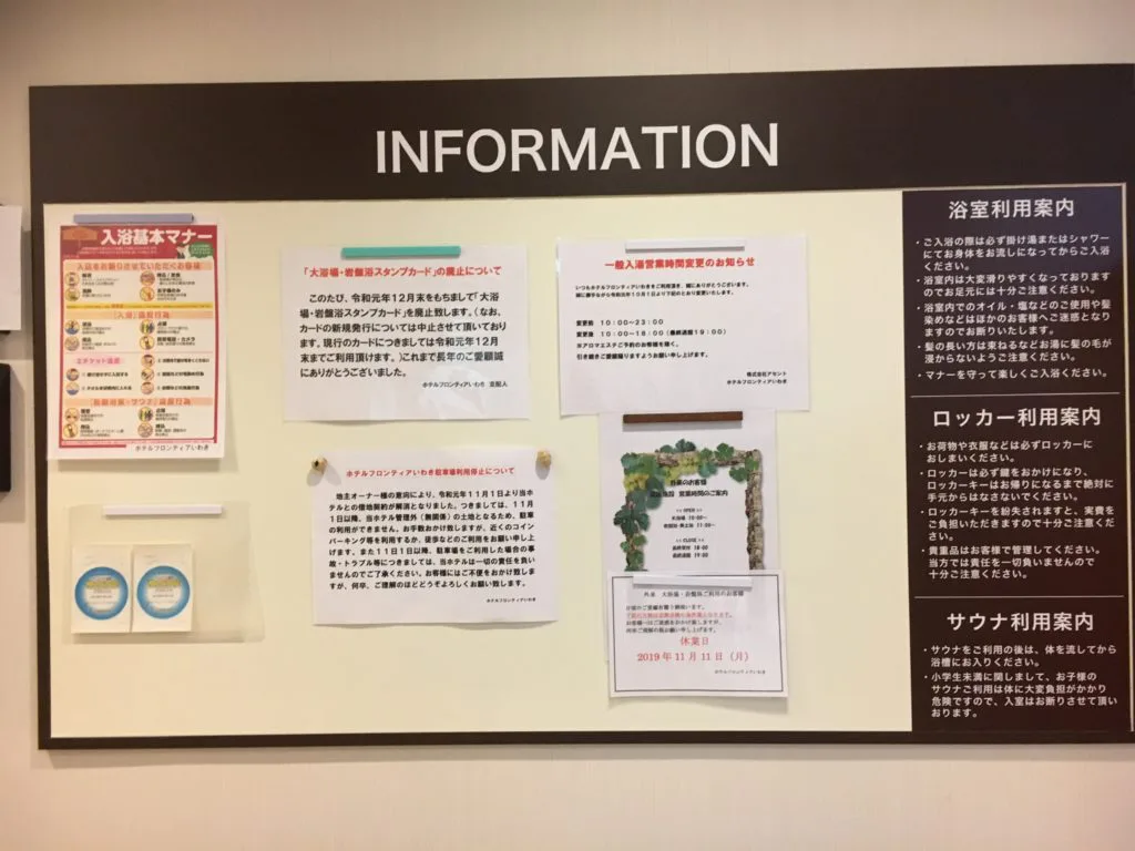 ホテルフロンティアいわき 福島県 駅近で大浴場と駐車場があるホテル