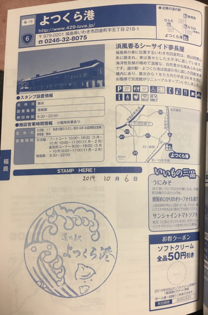 道の駅スタンプよつくら港