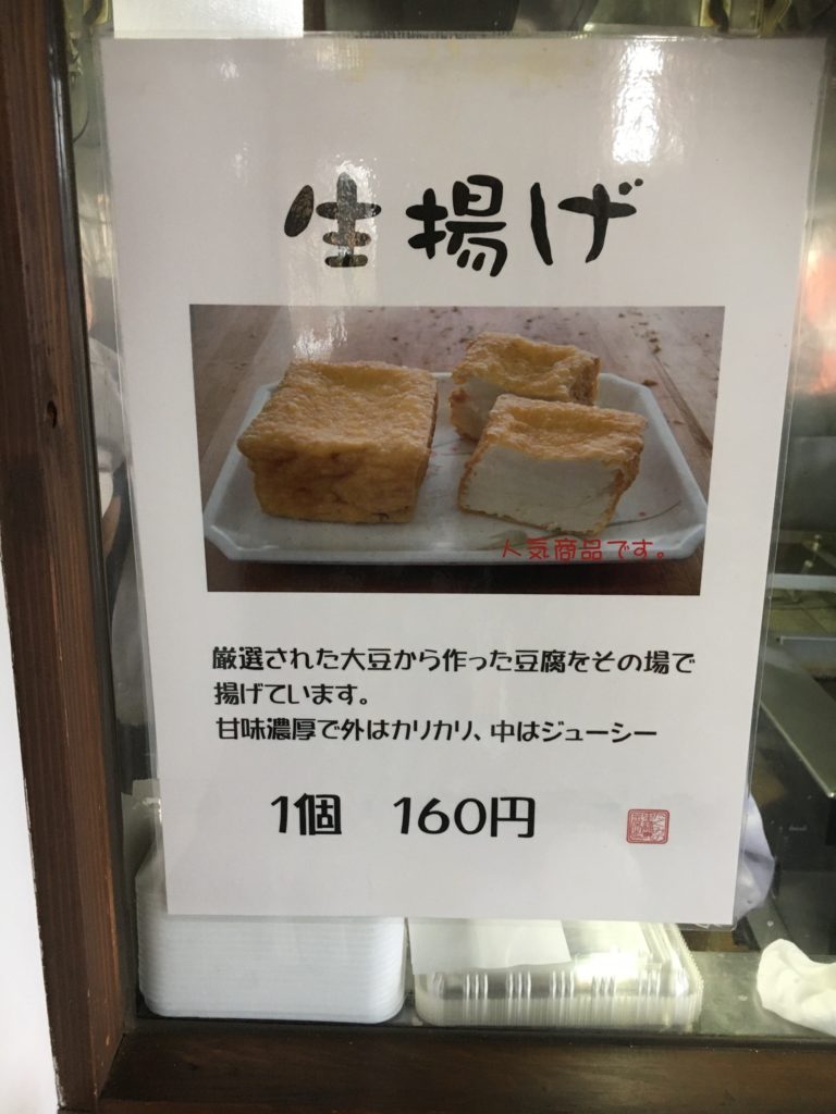 厚揚げ