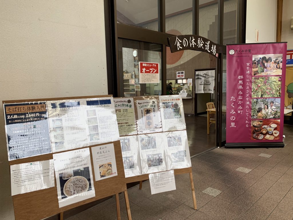 たくみの里食の体験道場