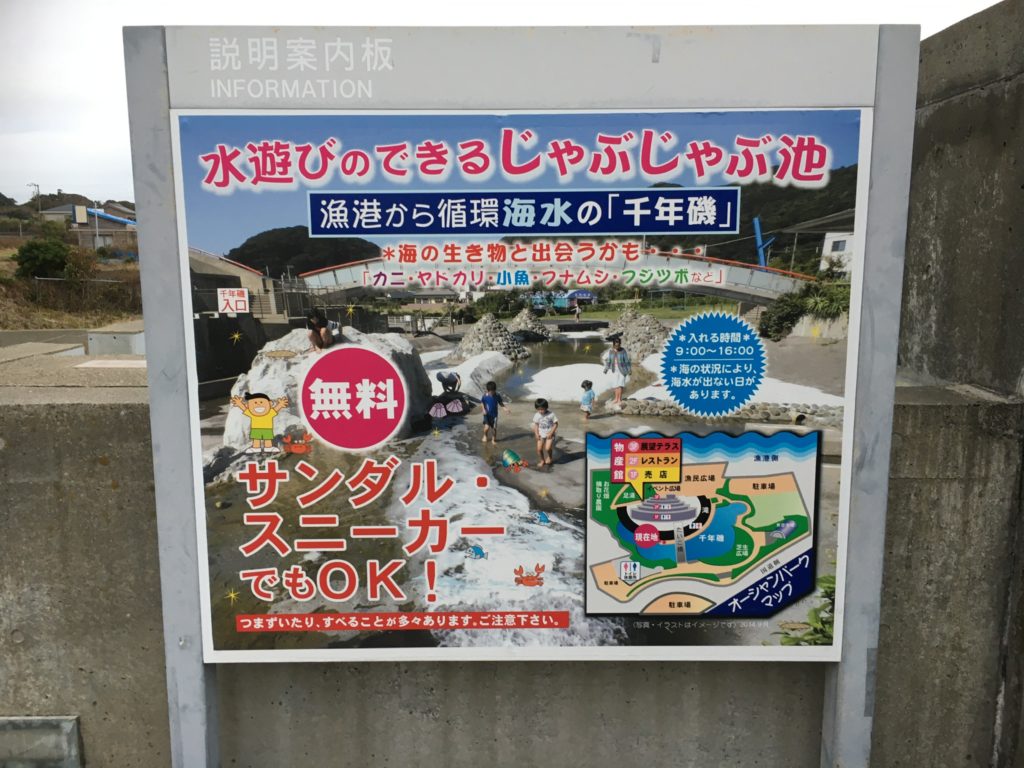 道の駅鴨川オーシャンパーク