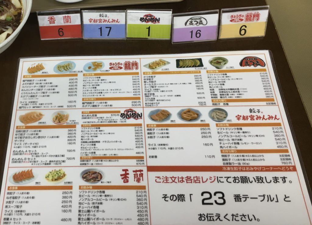 来らっせ全店