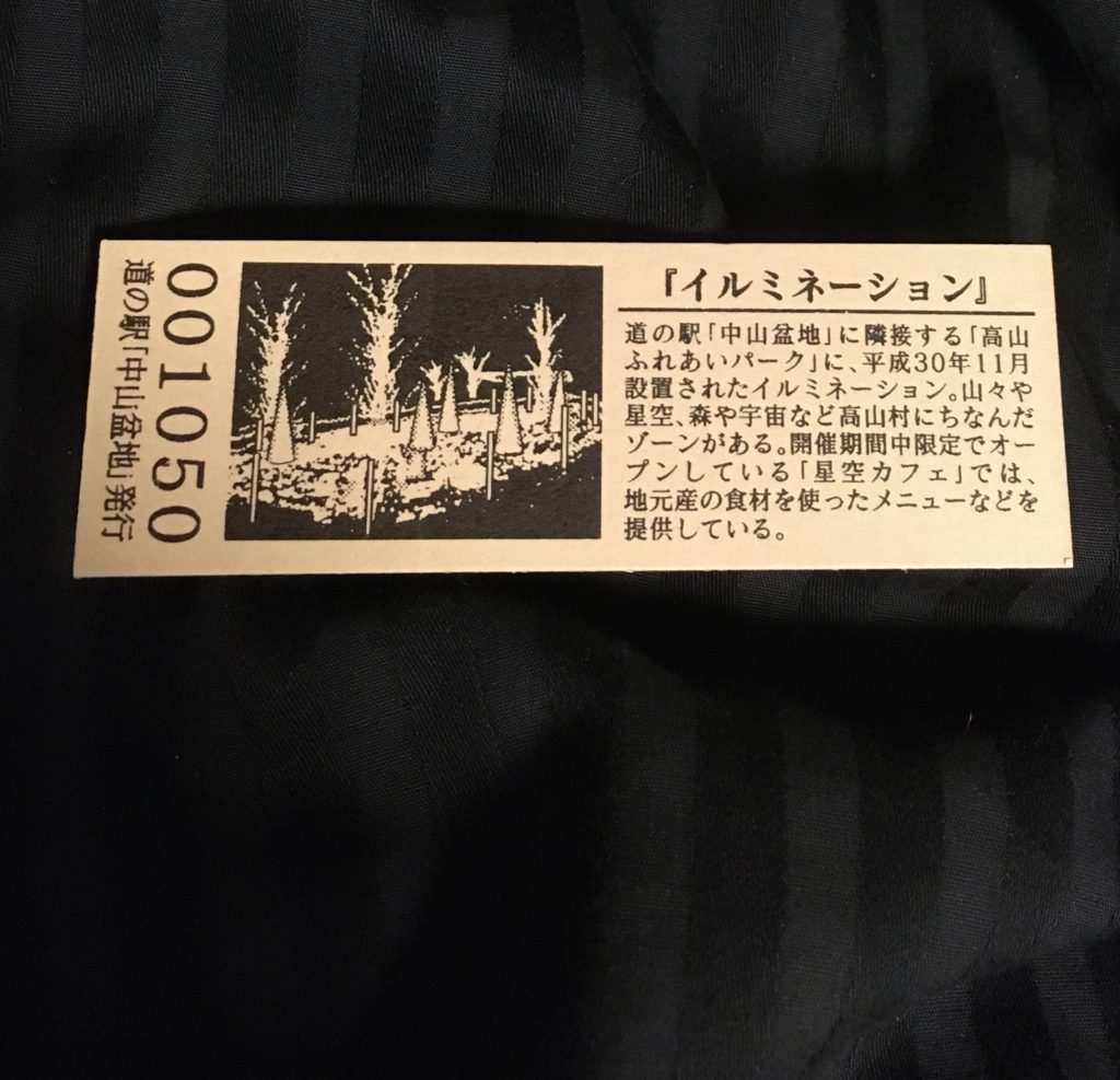 道の駅記念きっぷ