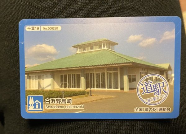 道の駅カード白浜野島崎