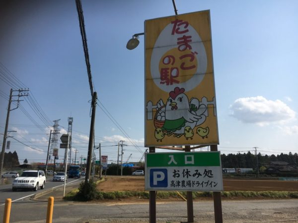 卵の駅