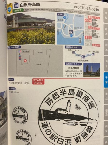 道の駅スタンプ白浜野島崎