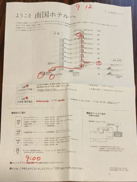 伊東園南国ホテル