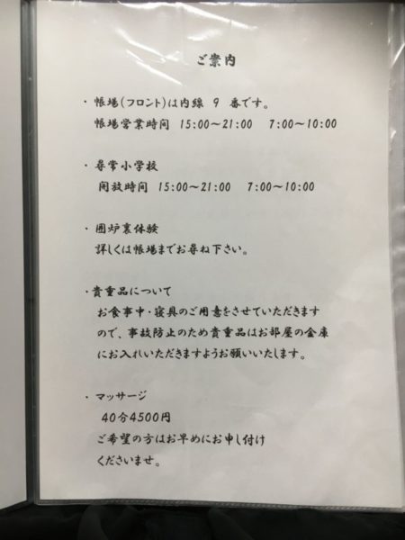 古民家の宿山海ご案内