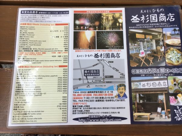 杉国商店伊東干物