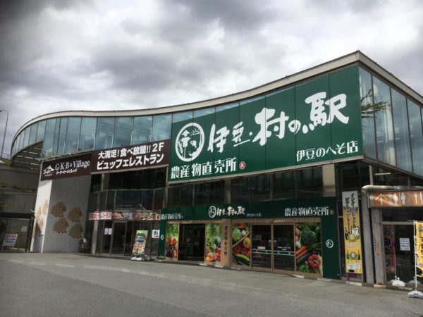 村の駅伊豆へそ店