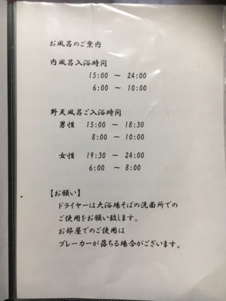 古民家の宿山海お風呂の案内