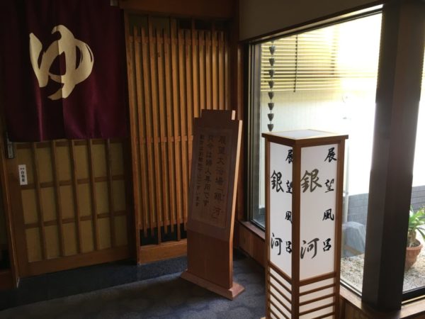 かめや楽寛展望風呂