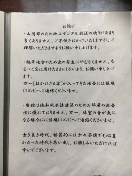 古民家の宿山海お詫び