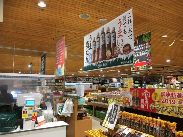 村の駅伊豆へそ店