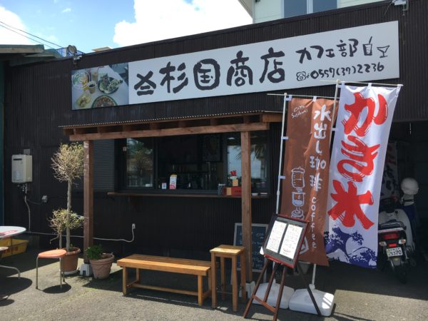 杉国商店伊東干物