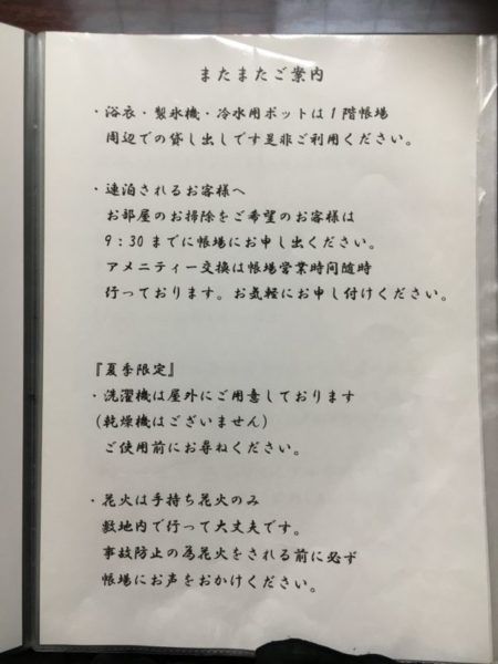 古民家の宿山海ご案内