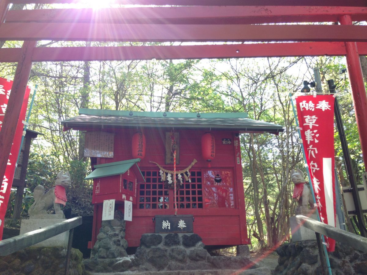 草津穴守稲荷神社