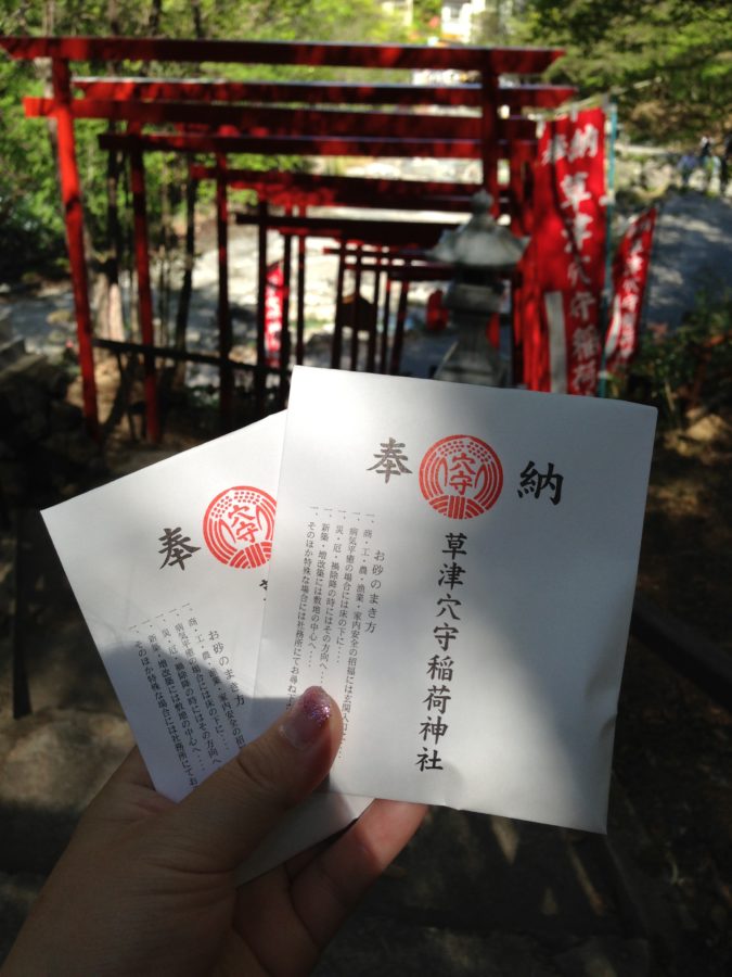 草津穴守稲荷神社