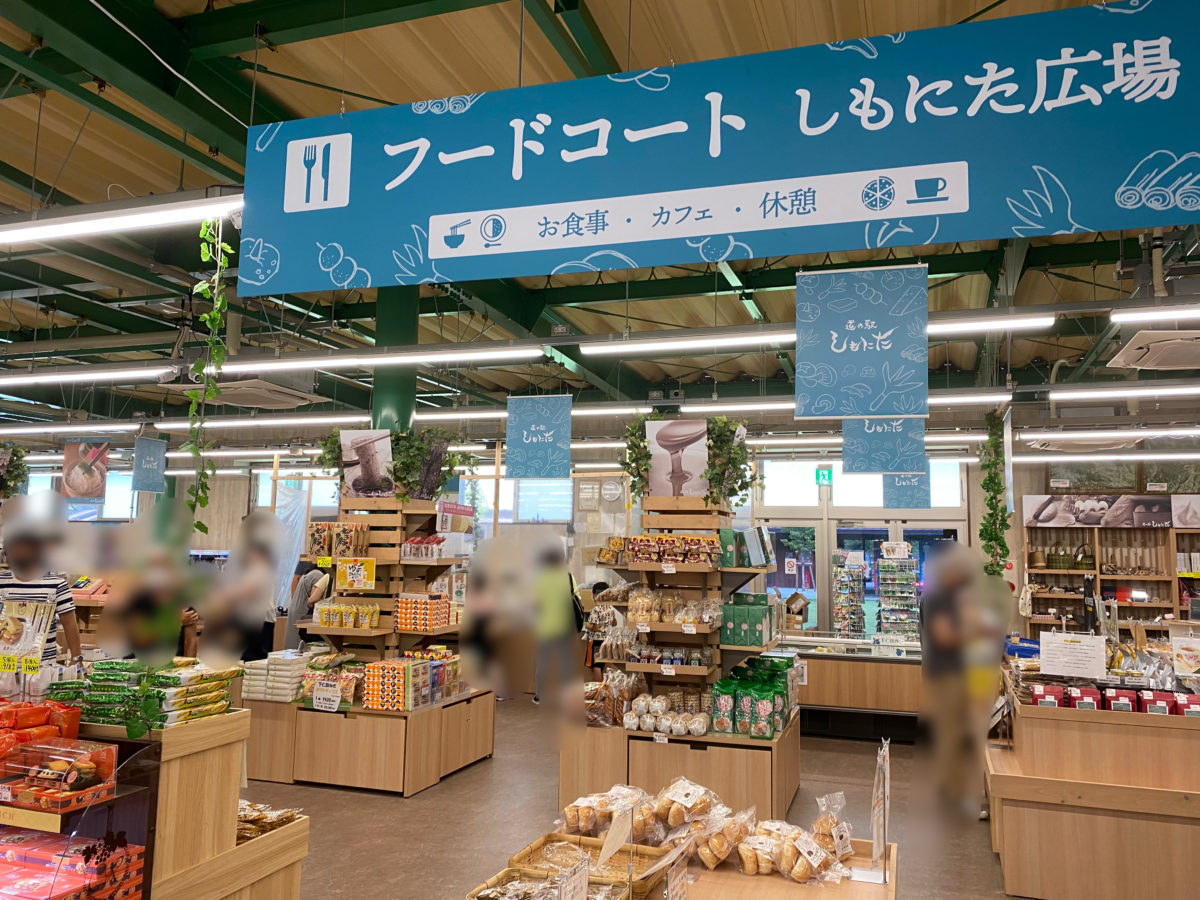 道の駅しもにた