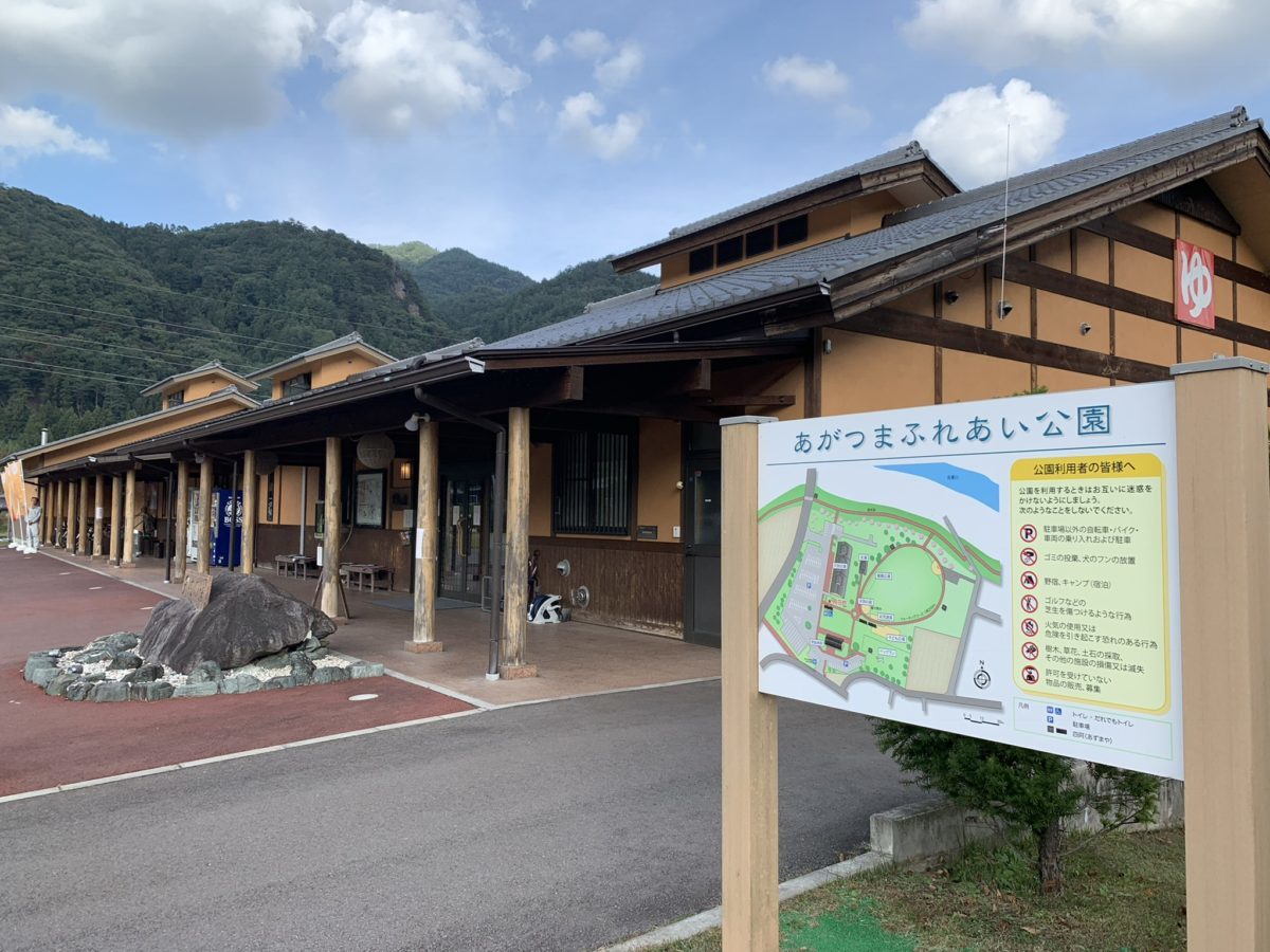 道の駅あがつま峡