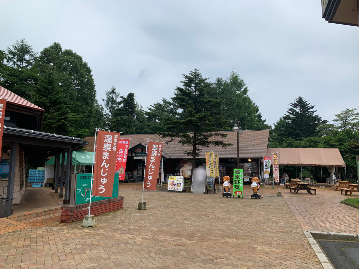 道の駅草津運動茶屋公園