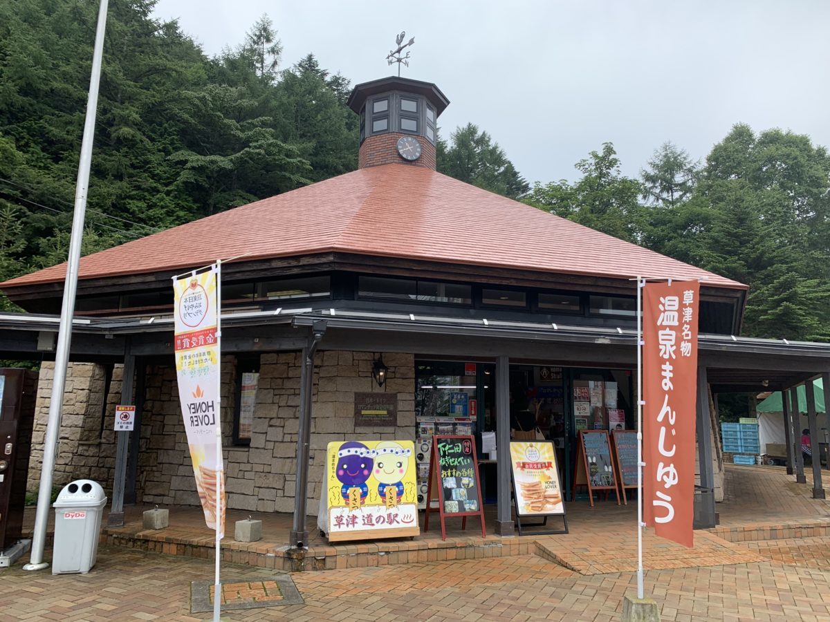 道の駅草津運動茶屋公園