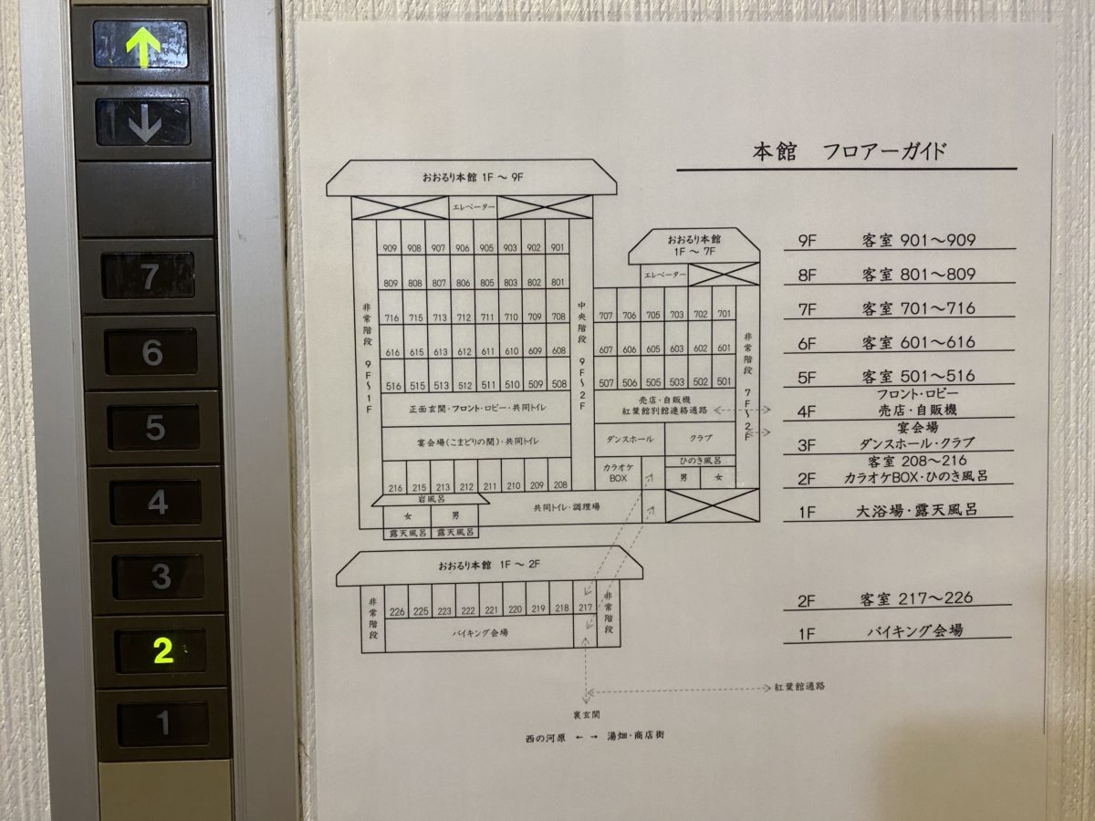 草津温泉ホテルおおるり2020