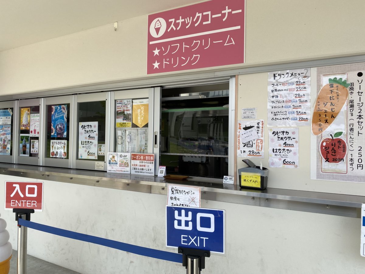 道の駅尾瀬かたしな