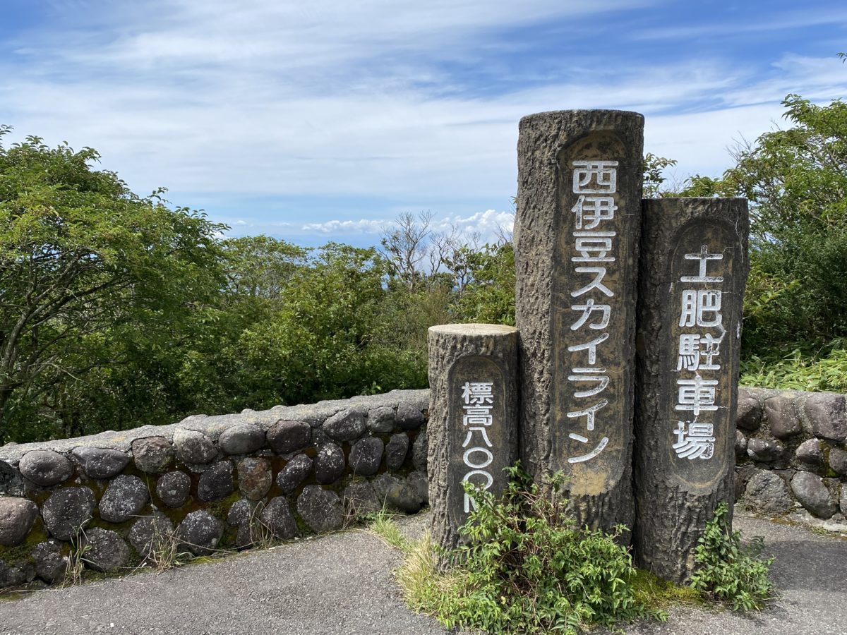 西伊豆スカイライン