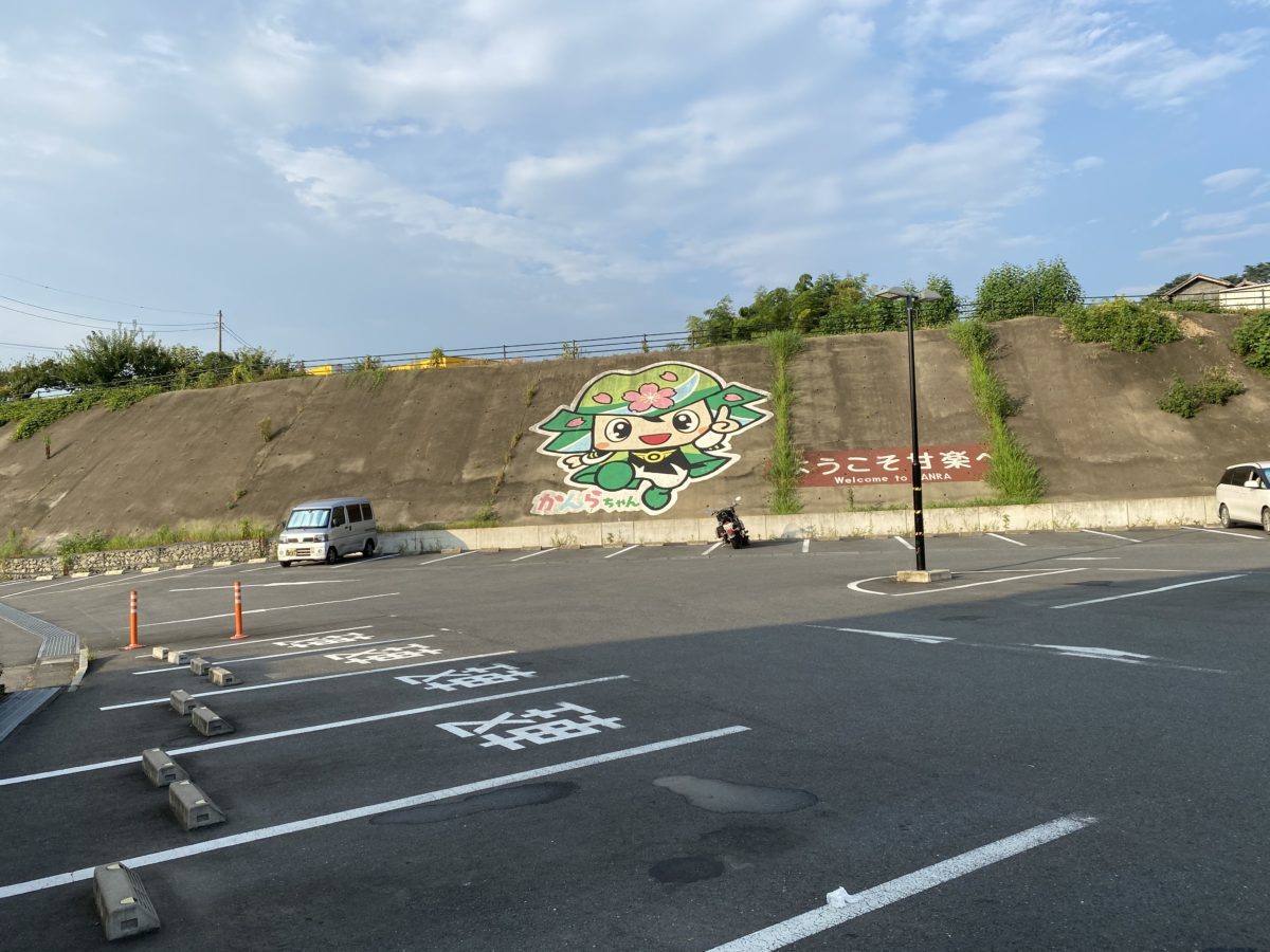 道の駅甘楽