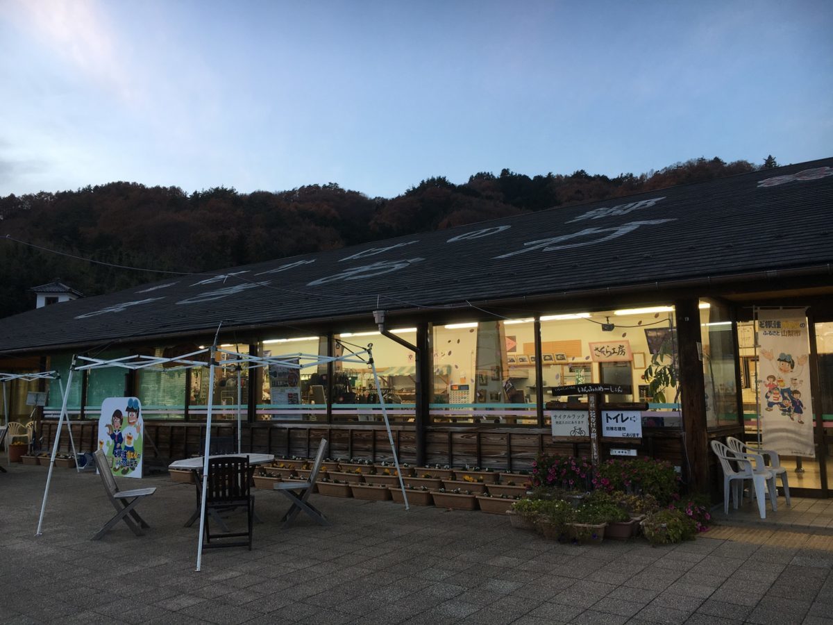 道の駅花かげの郷まきおか