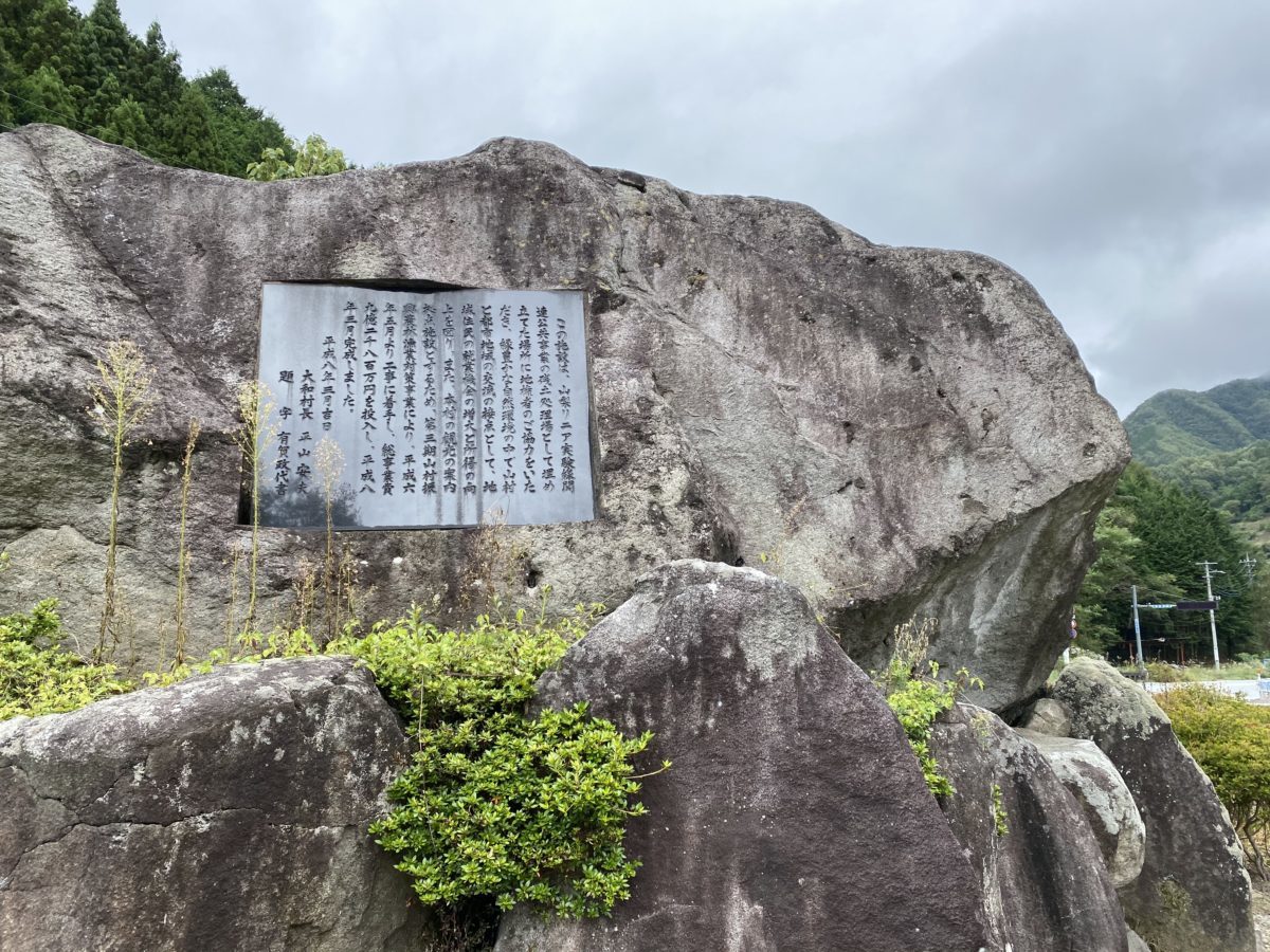 道の駅甲斐大和