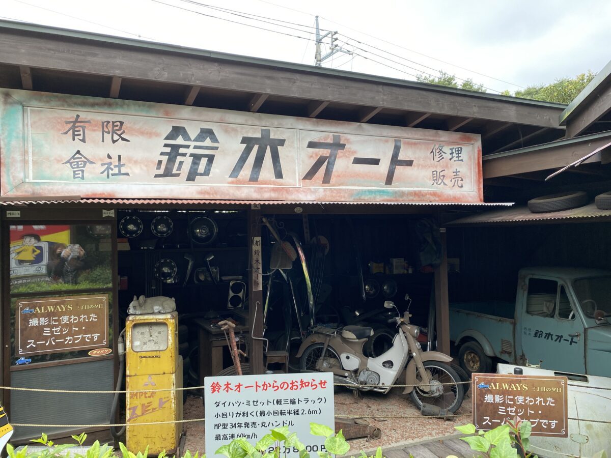 伊香保おもちゃと人形自動車博物館鈴木オート