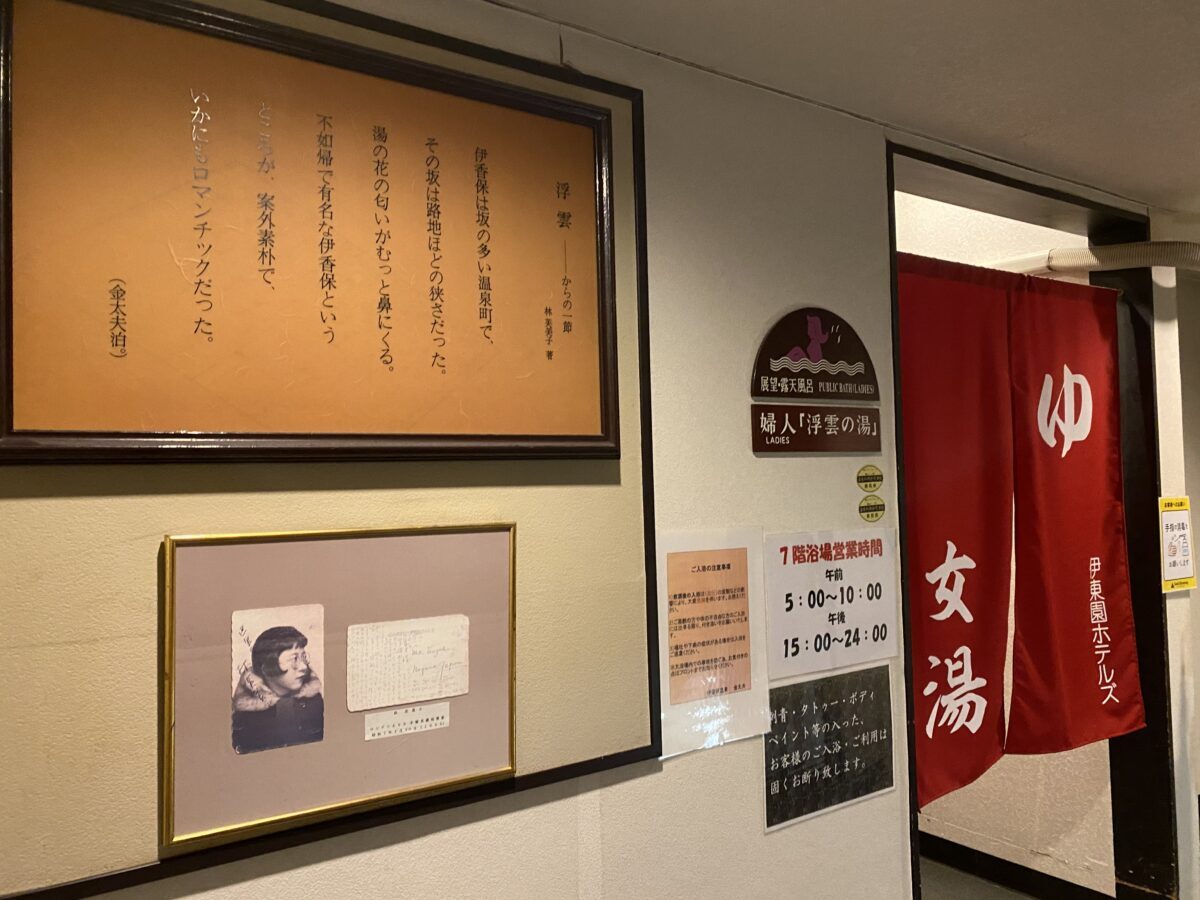 伊東園伊香保温泉金大夫展望風呂