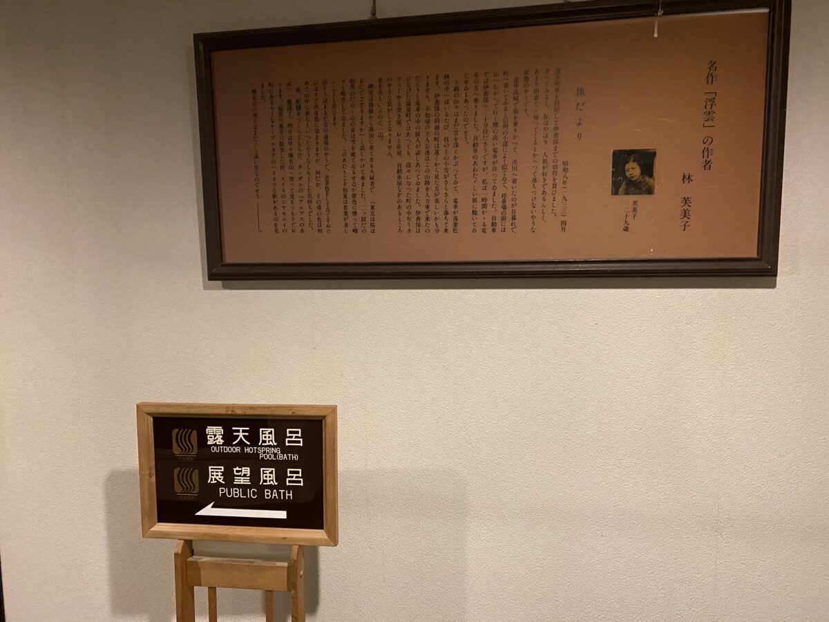 伊東園伊香保温泉金大夫展望風呂