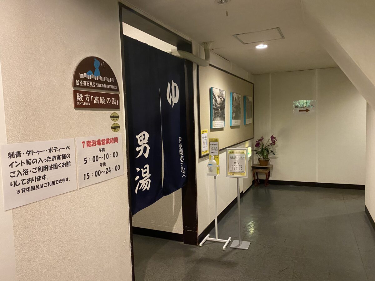 伊東園伊香保温泉金大夫展望風呂