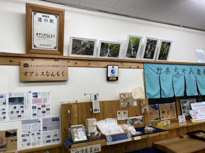 道の駅オアシスなんもく