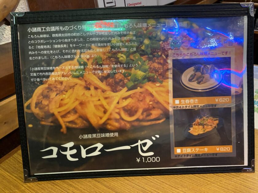 小諸そば・パスタはらだ