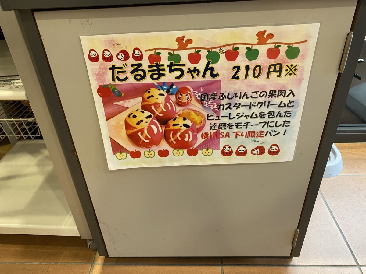 横川サービスエリア下り