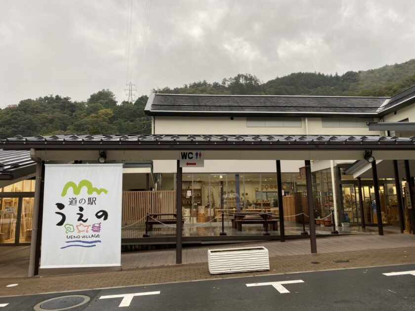 道の駅上野