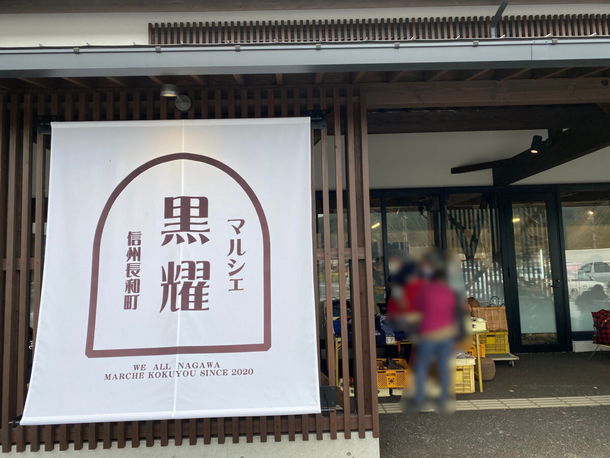 道の駅マルメロの駅ながと