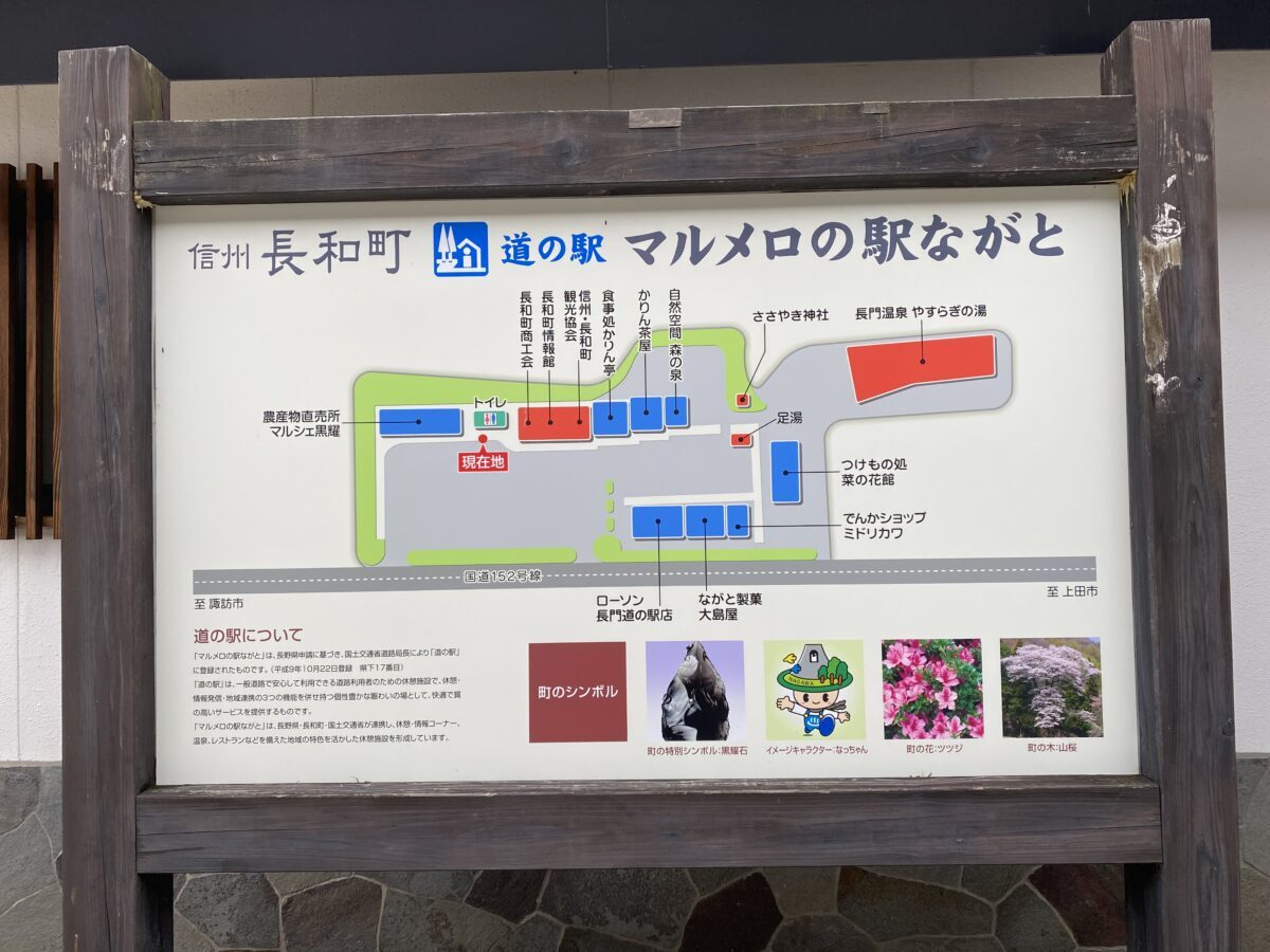 道の駅マルメロの駅ながと