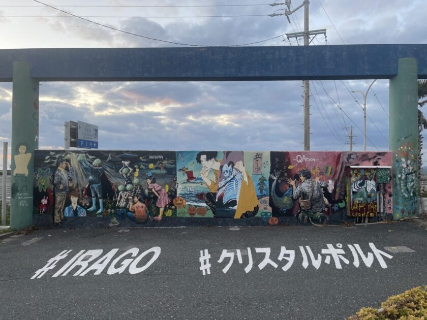 道の駅伊良湖クリスタルポルト