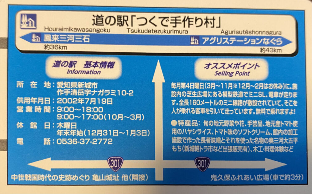 道の駅カードつくで手作り村