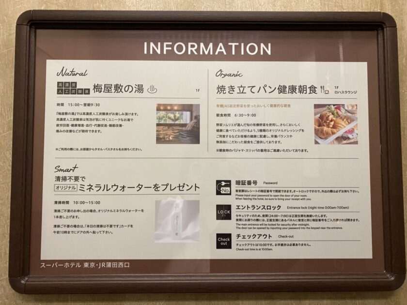 スーパーホテル東京・JR蒲田西口