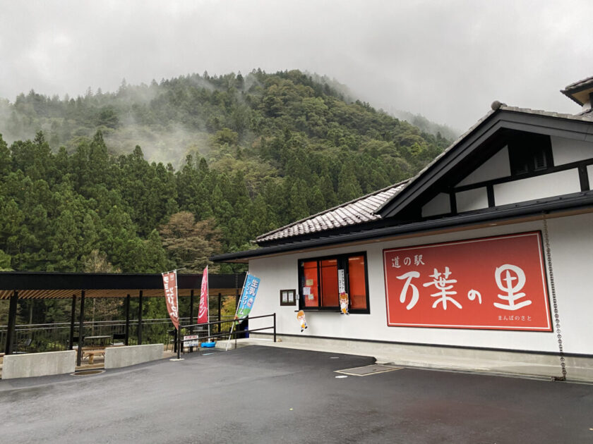 道の駅万葉の里